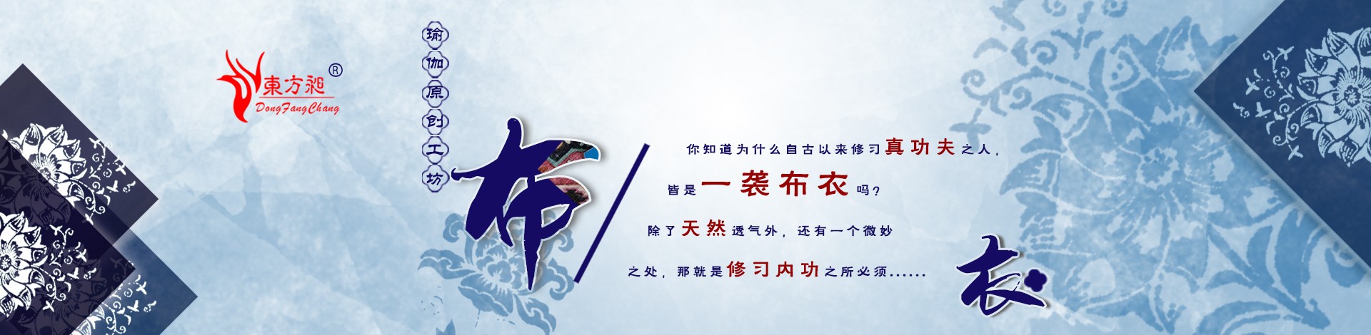 东方昶瑜伽原创工坊